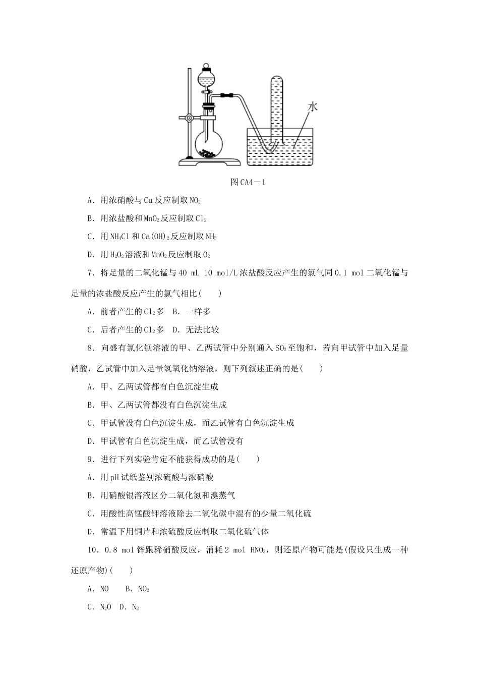 高中化学 第四章 非金属及其化合物单元测评 新人教版必修1-新人教版高一必修1化学试题_第2页