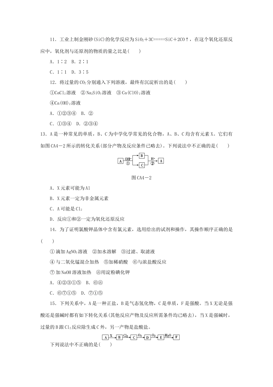 高中化学 第四章 非金属及其化合物单元测评 新人教版必修1-新人教版高一必修1化学试题_第3页