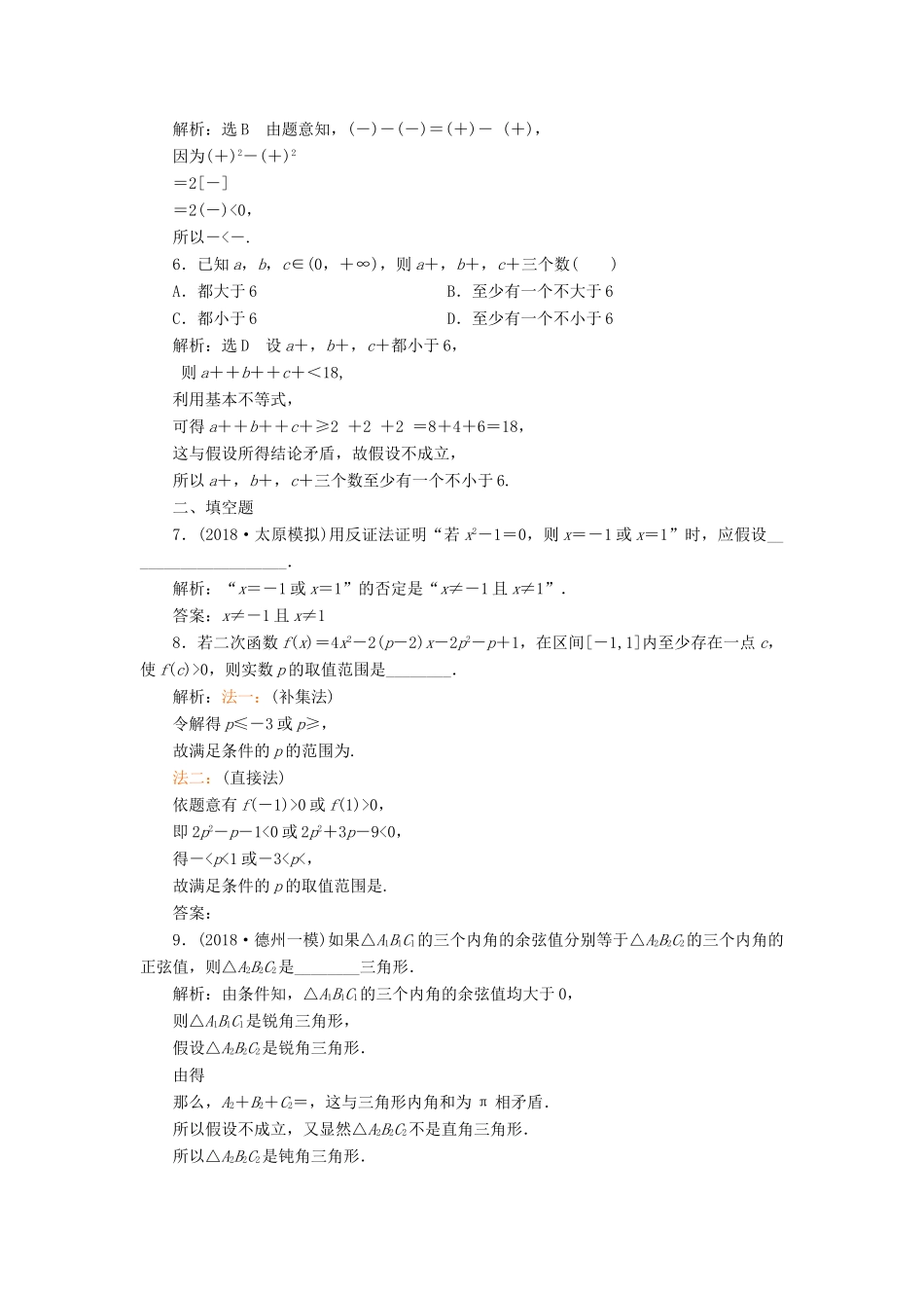 （全国通用版）高考数学一轮复习 第十九单元 算法初步、复数、推理与证明 高考达标检测（五十六）证明4方法——综合法、分析法、反证法、数学归纳法 理-人教版高三全册数学试题_第2页