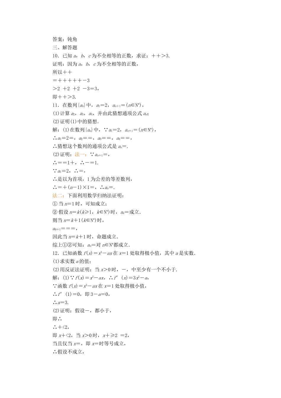 （全国通用版）高考数学一轮复习 第十九单元 算法初步、复数、推理与证明 高考达标检测（五十六）证明4方法——综合法、分析法、反证法、数学归纳法 理-人教版高三全册数学试题_第3页