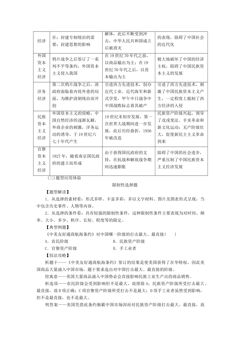高中历史 专题整合（二）同步试题（含解析）人民版必修2-人民版高一必修2历史试题_第2页
