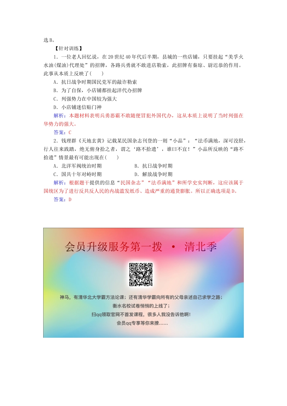 高中历史 专题整合（二）同步试题（含解析）人民版必修2-人民版高一必修2历史试题_第3页