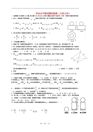 高二数学会考题立体几何学业水平试题 新人教版