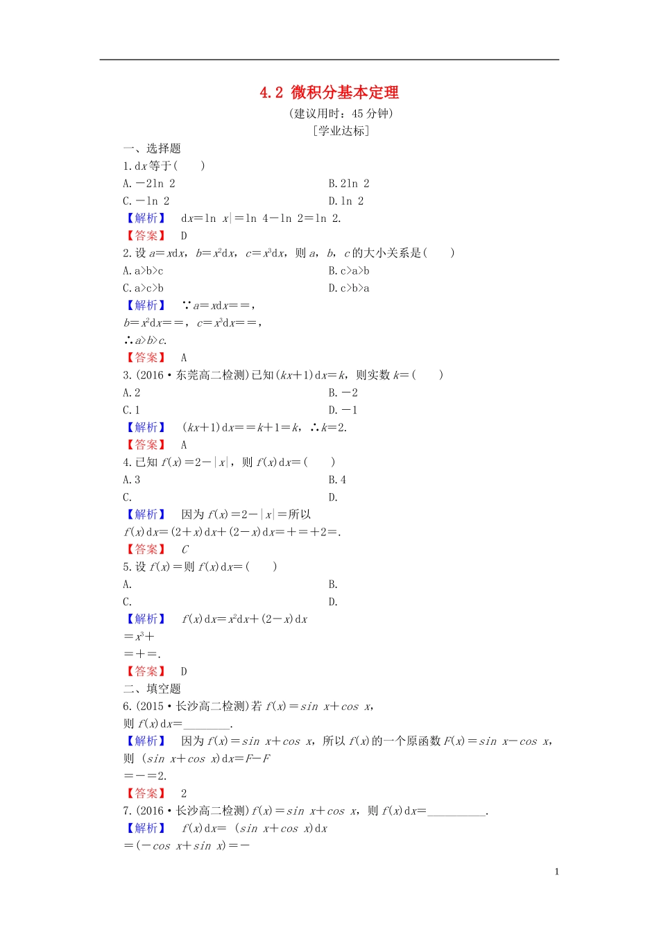 高中数学 第四章 定积分 4.2 微积分基本定理学业分层测评（含解析）北师大版选修2-2-北师大版高二选修2-2数学试题_第1页