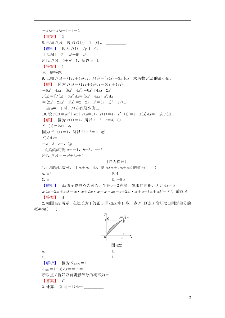高中数学 第四章 定积分 4.2 微积分基本定理学业分层测评（含解析）北师大版选修2-2-北师大版高二选修2-2数学试题_第2页