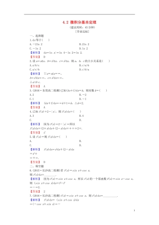 高中数学 第四章 定积分 4.2 微积分基本定理学业分层测评（含解析）北师大版选修2-2-北师大版高二选修2-2数学试题