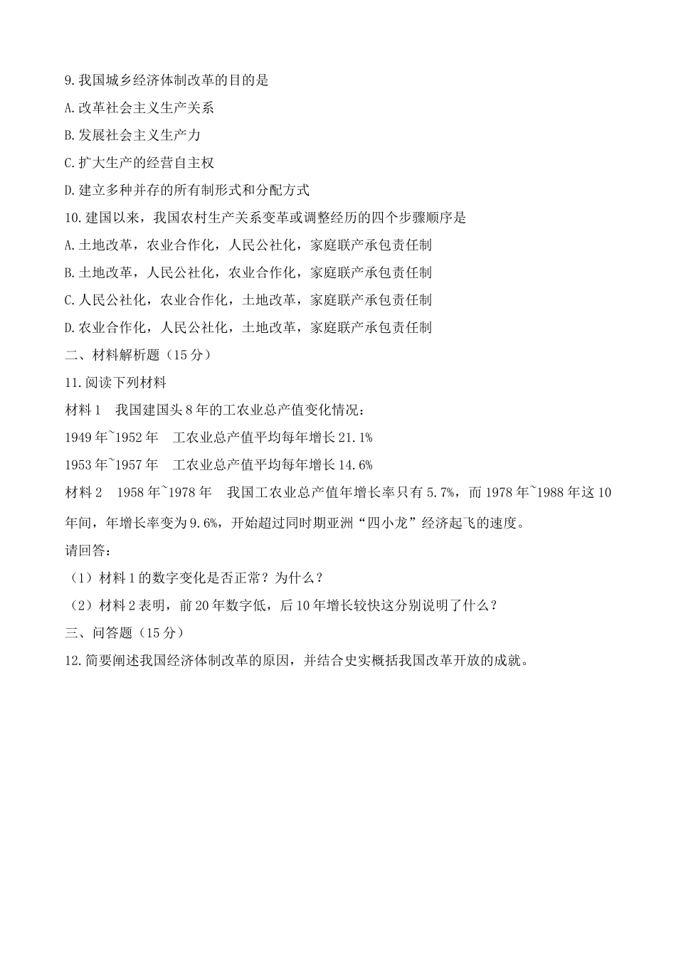 高一历史下册社会主义现代化建设的迅速发展 同步练习2_第2页