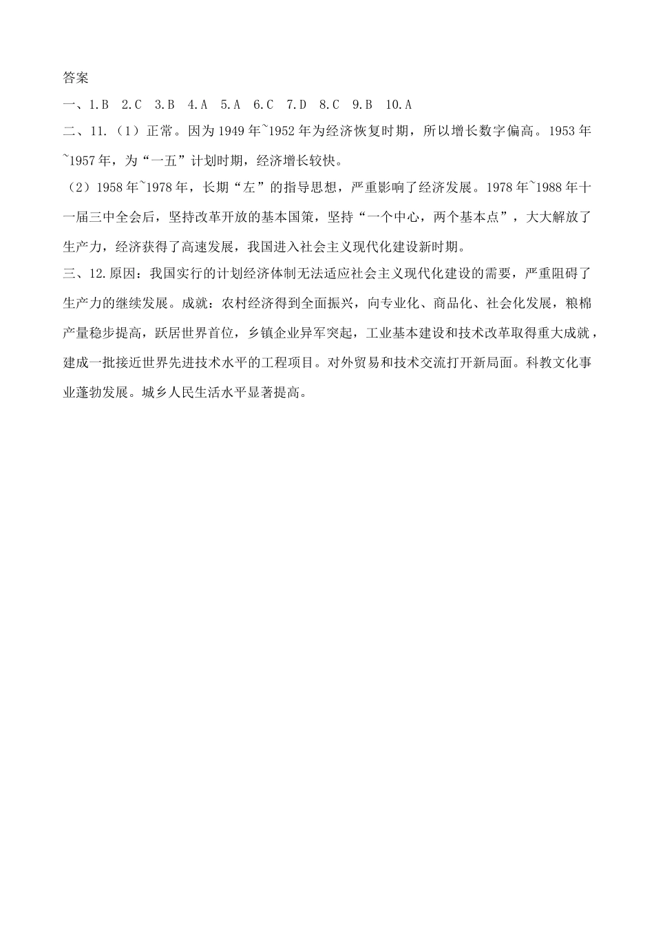 高一历史下册社会主义现代化建设的迅速发展 同步练习2_第3页