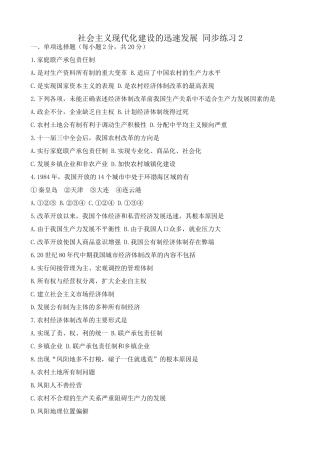 高一历史下册社会主义现代化建设的迅速发展 同步练习2