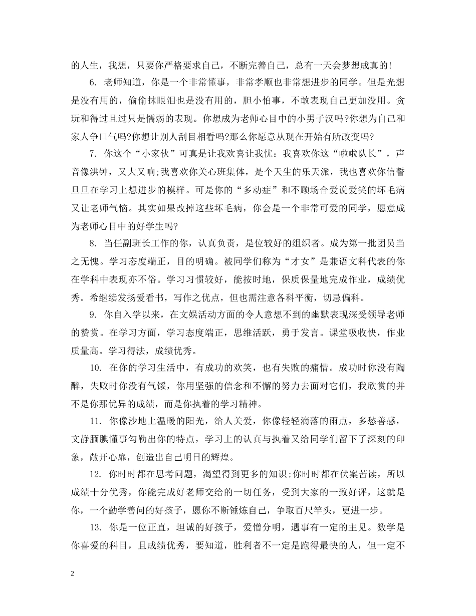 一年级班主任评语大全100条_第2页