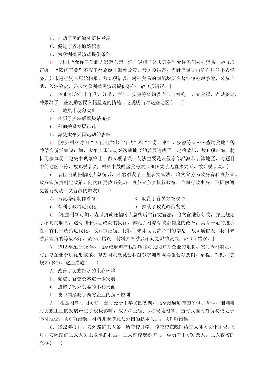 （山东专用）新高考历史二轮复习 学业水平等级考试（模拟卷）历史卷4（含解析）-人教版高三全册历史试题_第2页