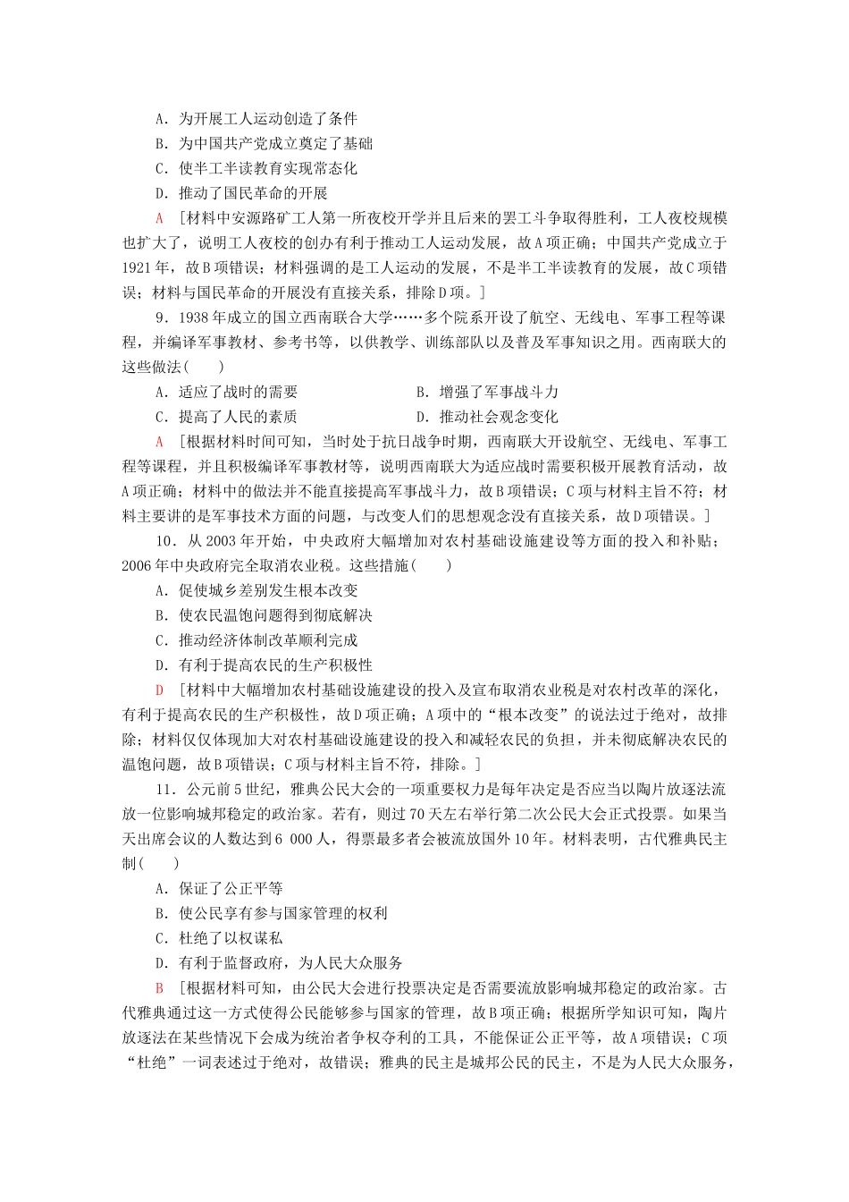 （山东专用）新高考历史二轮复习 学业水平等级考试（模拟卷）历史卷4（含解析）-人教版高三全册历史试题_第3页