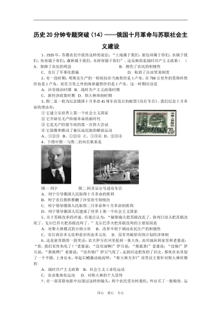 历史20分钟专题突破（14）——俄国十月革命与苏联社会主义建设