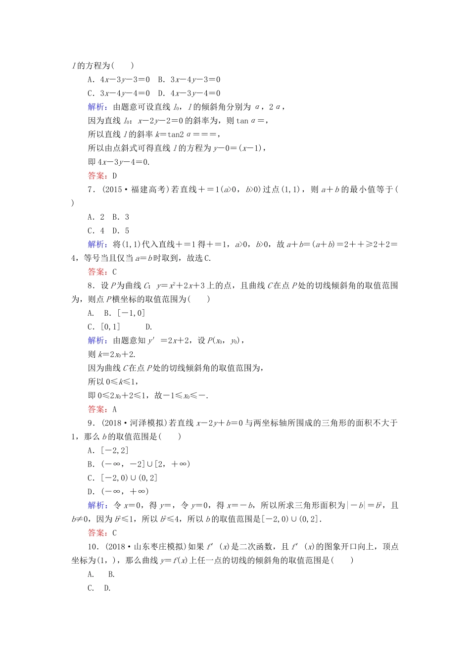 高考数学总复习 第八章 解析几何 43 直线的倾斜角与斜率、直线的方程课时作业 文-人教版高三全册数学试题_第2页