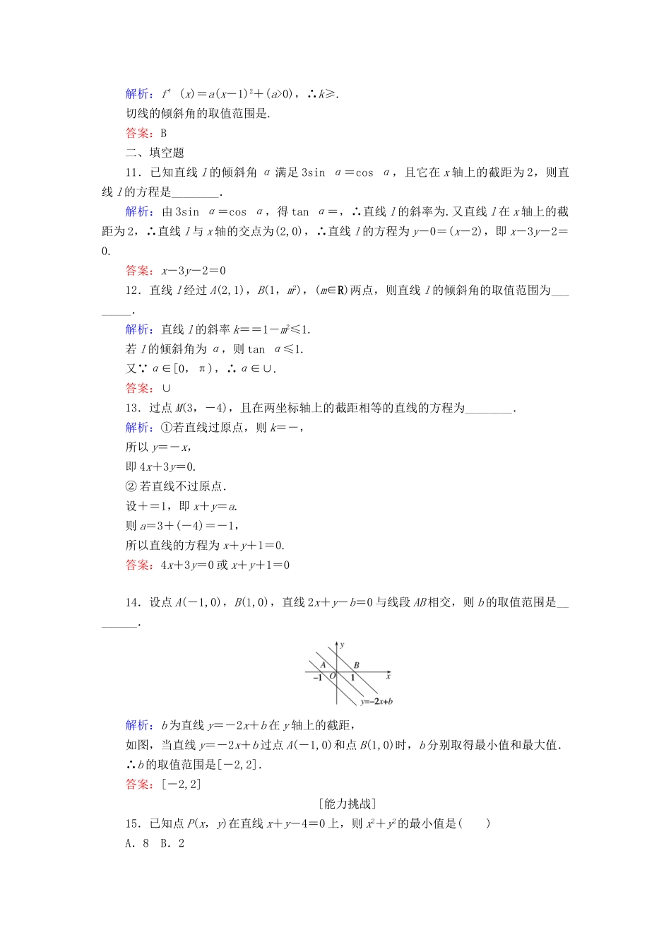 高考数学总复习 第八章 解析几何 43 直线的倾斜角与斜率、直线的方程课时作业 文-人教版高三全册数学试题_第3页