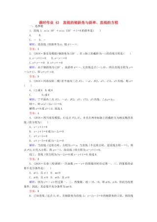 高考数学总复习 第八章 解析几何 43 直线的倾斜角与斜率、直线的方程课时作业 文-人教版高三全册数学试题