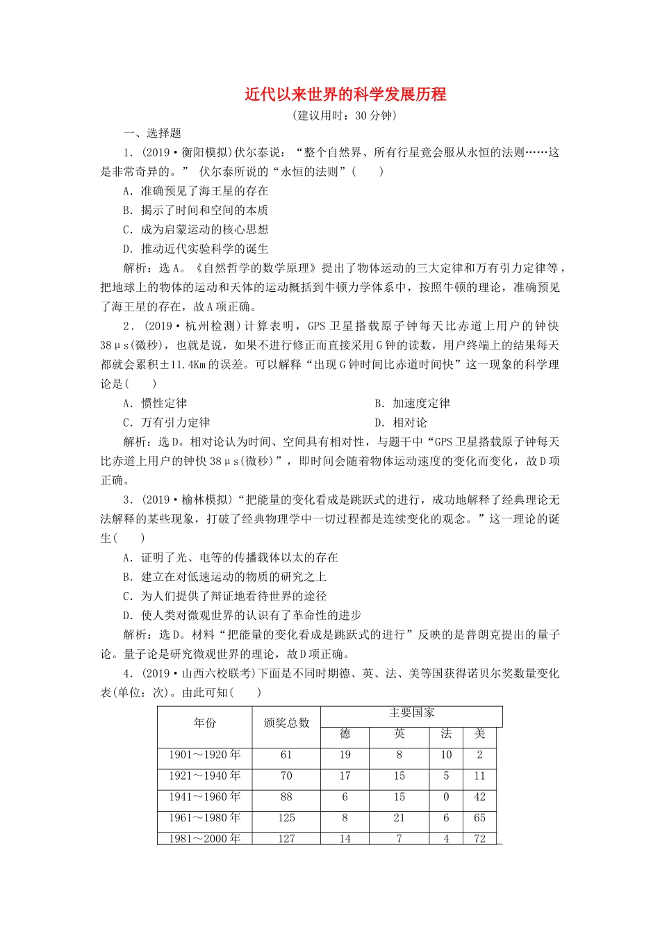 高考历史新探究大一轮复习 第十五单元 1 第46讲 近代以来世界的科学发展历程课后达标检测（含新题，含解析）新人教版-新人教版高三全册历史试题_第1页