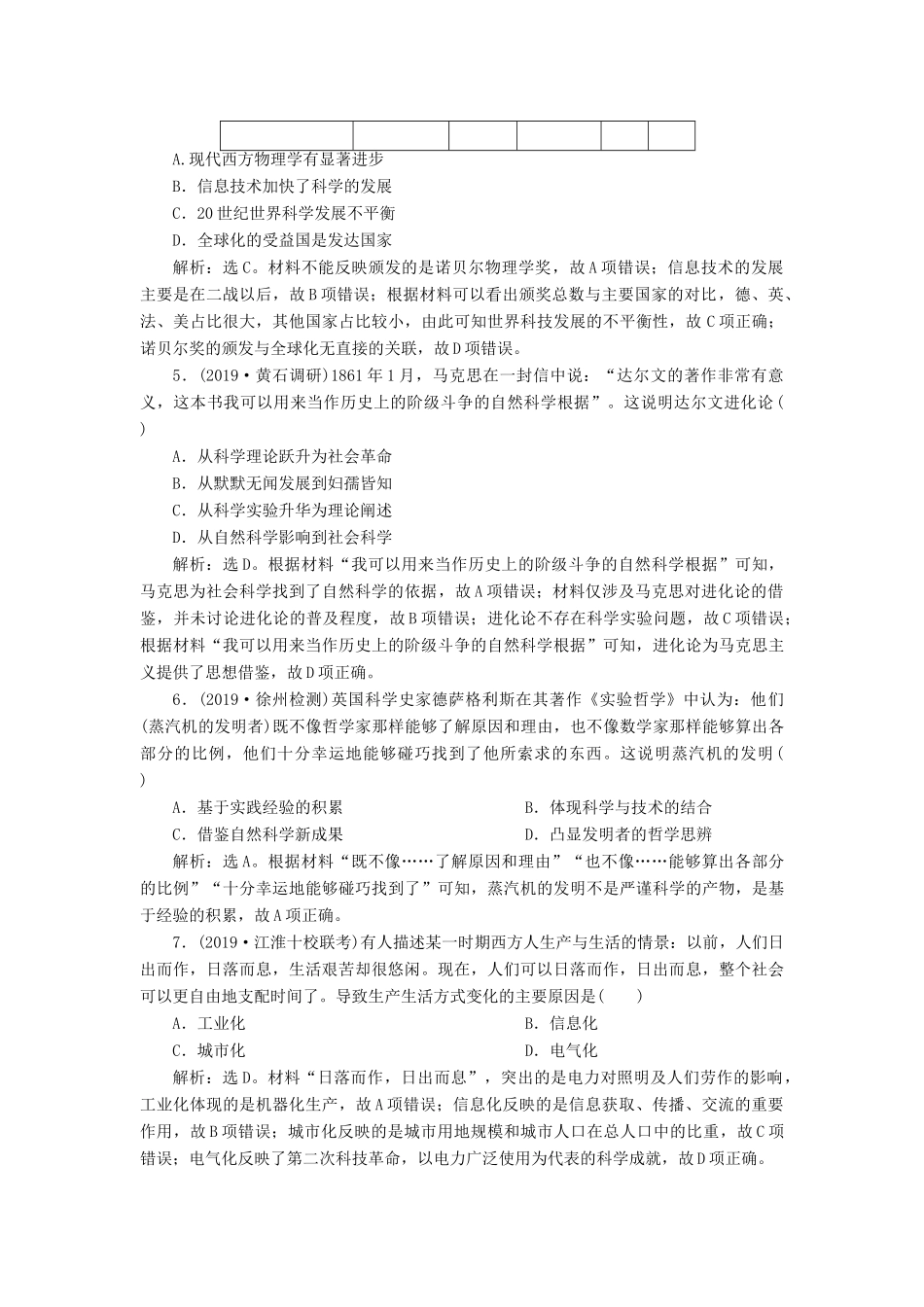 高考历史新探究大一轮复习 第十五单元 1 第46讲 近代以来世界的科学发展历程课后达标检测（含新题，含解析）新人教版-新人教版高三全册历史试题_第2页