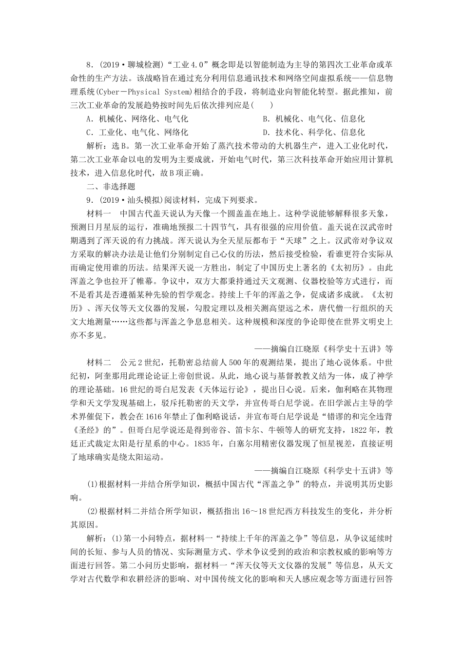 高考历史新探究大一轮复习 第十五单元 1 第46讲 近代以来世界的科学发展历程课后达标检测（含新题，含解析）新人教版-新人教版高三全册历史试题_第3页