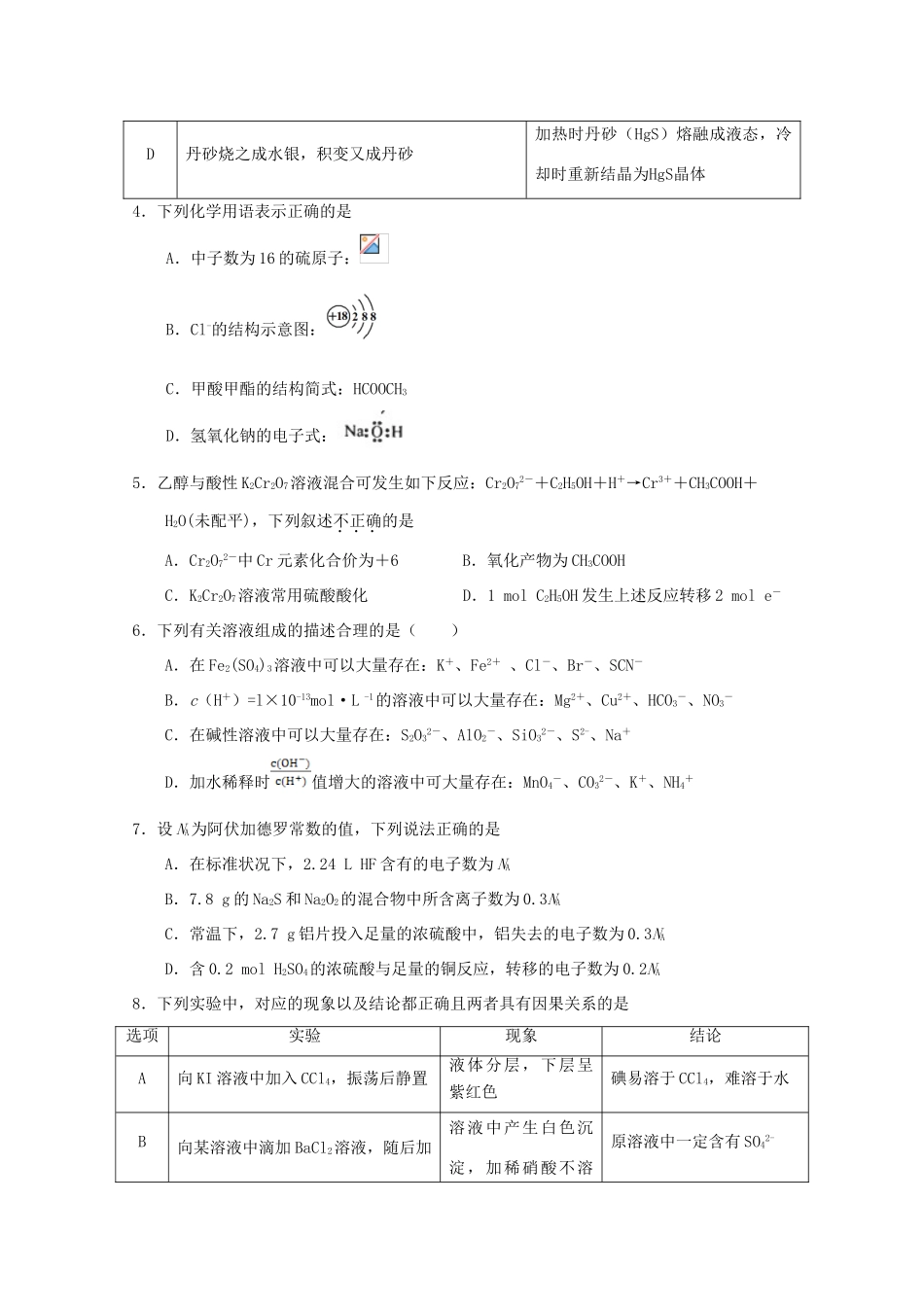湖北省襄阳市高三化学8月月考试题-人教版高三全册化学试题_第2页