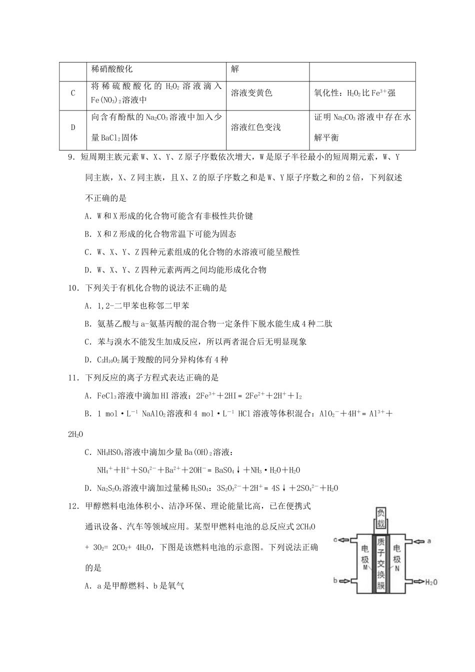 湖北省襄阳市高三化学8月月考试题-人教版高三全册化学试题_第3页