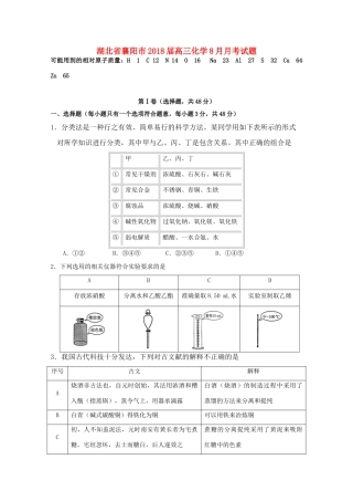 湖北省襄阳市高三化学8月月考试题-人教版高三全册化学试题