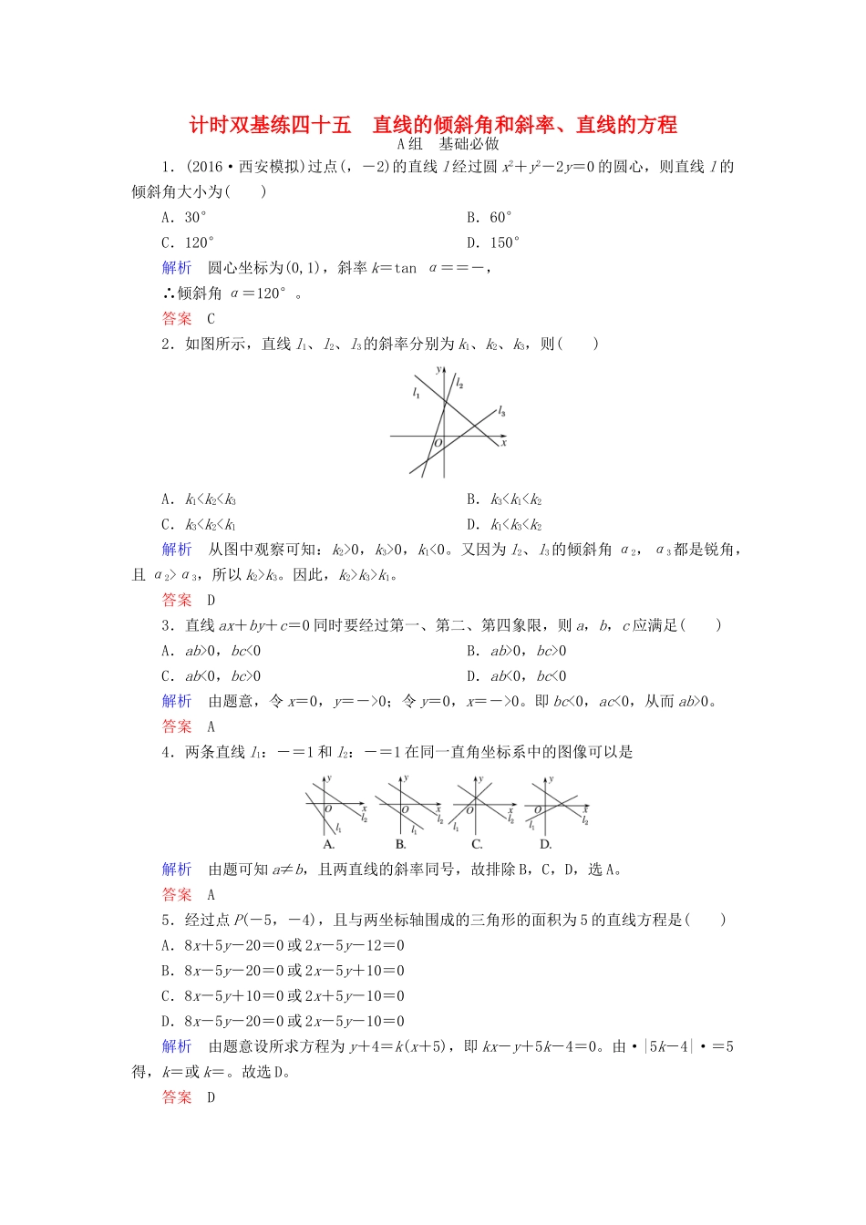 高考数学大一轮总复习 第八章 平面解析几何 计时双基练45 直线的倾斜角和斜率、直线的方程 文 北师大版-北师大版高三全册数学试题_第1页