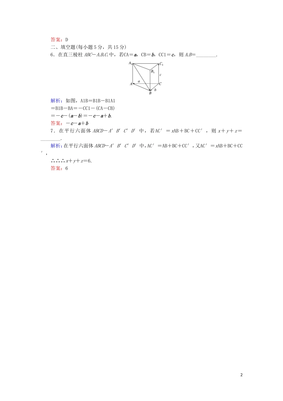 高中数学 课时作业14 空间向量及其加减运算 空间向量的数乘运算 新人教A版选修2-1-新人教A版高二选修2-1数学试题_第2页