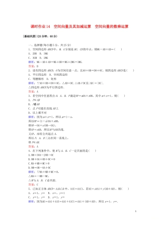 高中数学 课时作业14 空间向量及其加减运算 空间向量的数乘运算 新人教A版选修2-1-新人教A版高二选修2-1数学试题