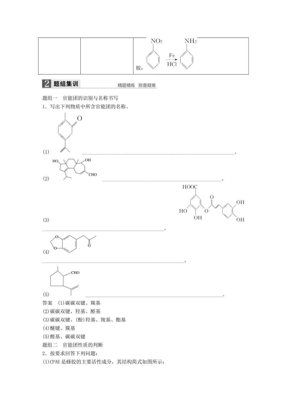 新（浙江专用）高考化学二轮复习 专题23 有机化学基础（加试）（含解析）-人教版高三全册化学试题_第2页