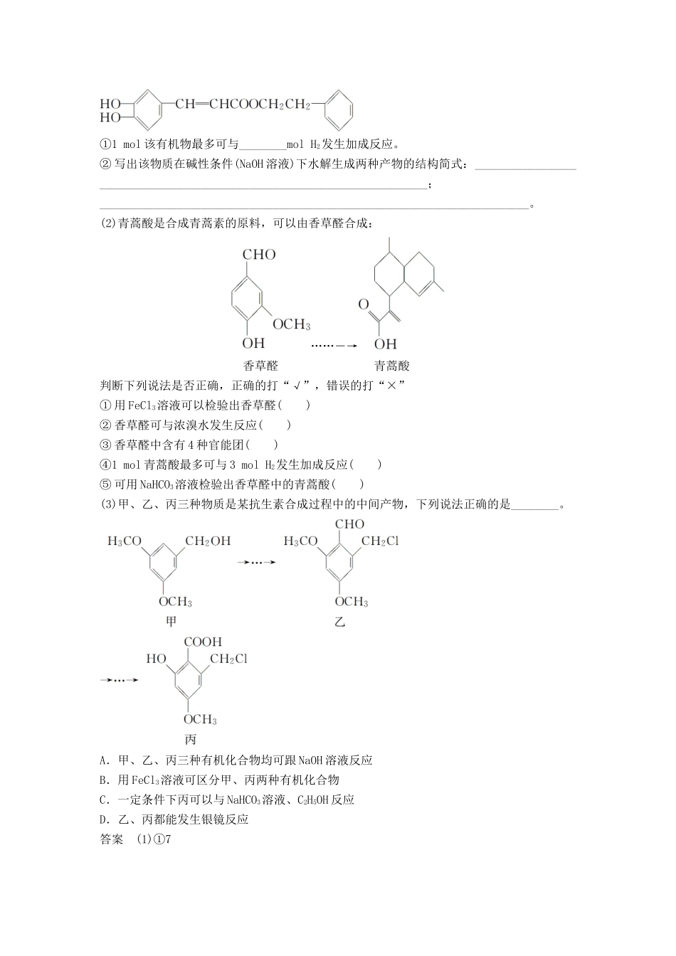 新（浙江专用）高考化学二轮复习 专题23 有机化学基础（加试）（含解析）-人教版高三全册化学试题_第3页