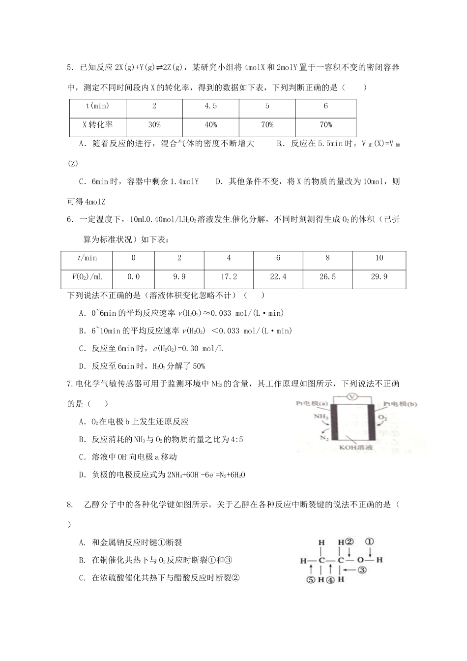 湖北省荆州市荆州区高一化学5月阶段检测试题-人教版高一全册化学试题_第2页