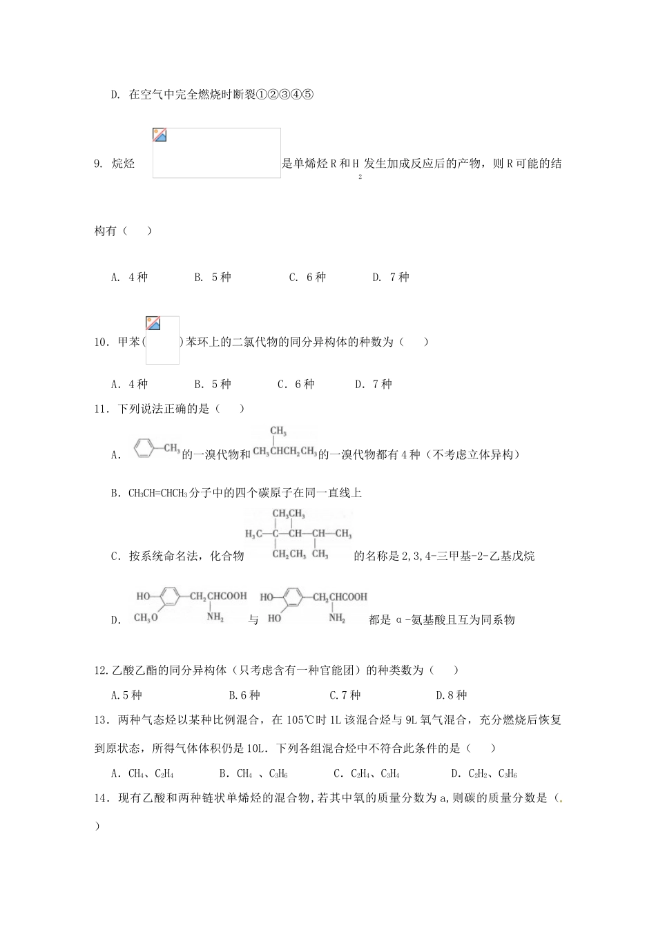 湖北省荆州市荆州区高一化学5月阶段检测试题-人教版高一全册化学试题_第3页