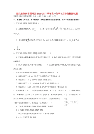 湖北省荆州市荆州区高一化学5月阶段检测试题-人教版高一全册化学试题