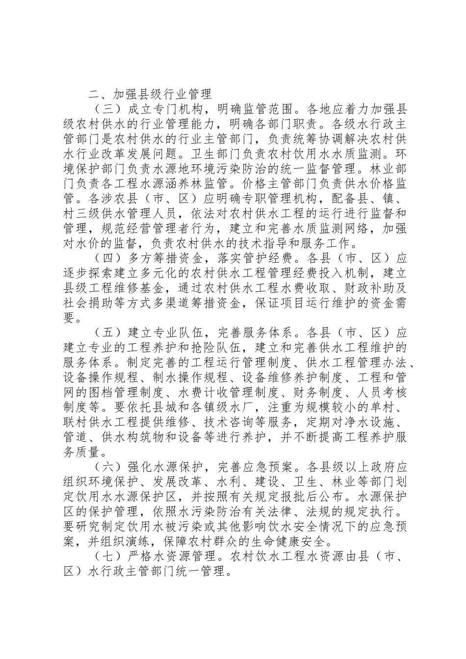 互助县农村饮水安全工程示XX县区建设措施及成效_第2页