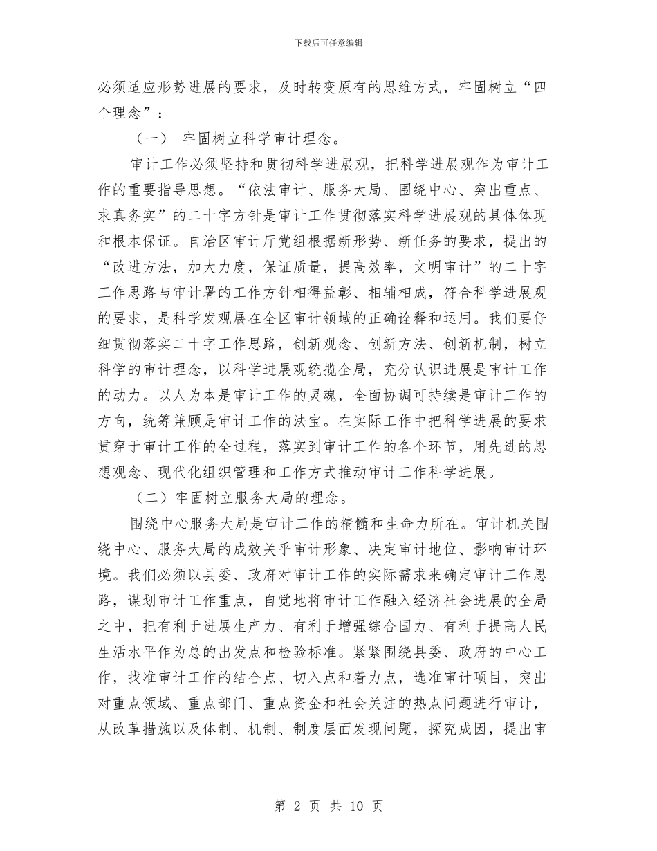 关于在科学发展观指导下开展审计工作的几点思考与关于地区入党积极分子的个人考察制度汇编_第2页