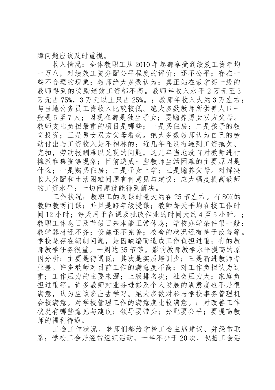 农村青年工作、生活状况调研报告[推荐]_第2页