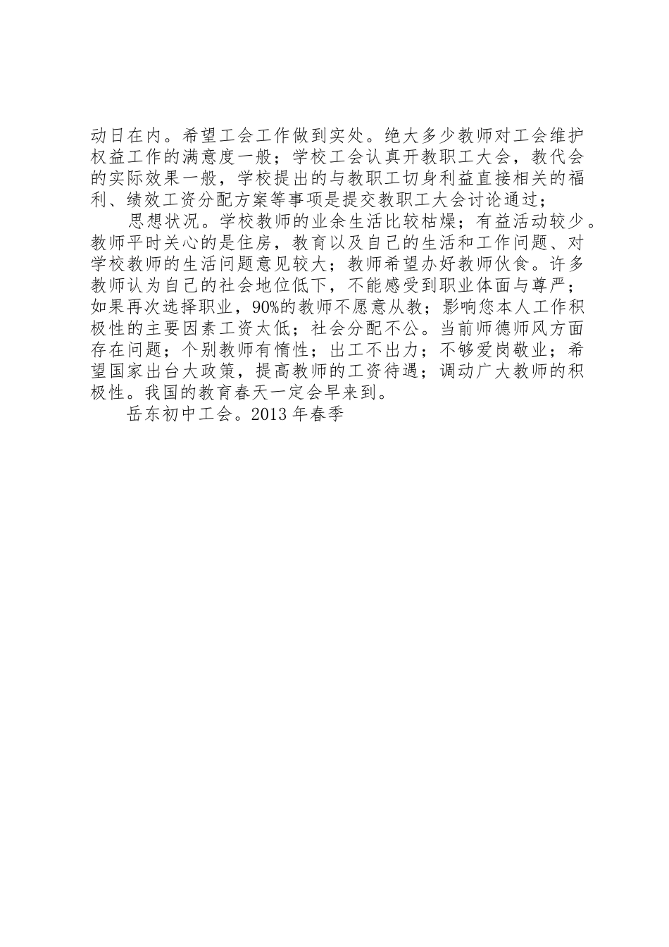 农村青年工作、生活状况调研报告[推荐]_第3页