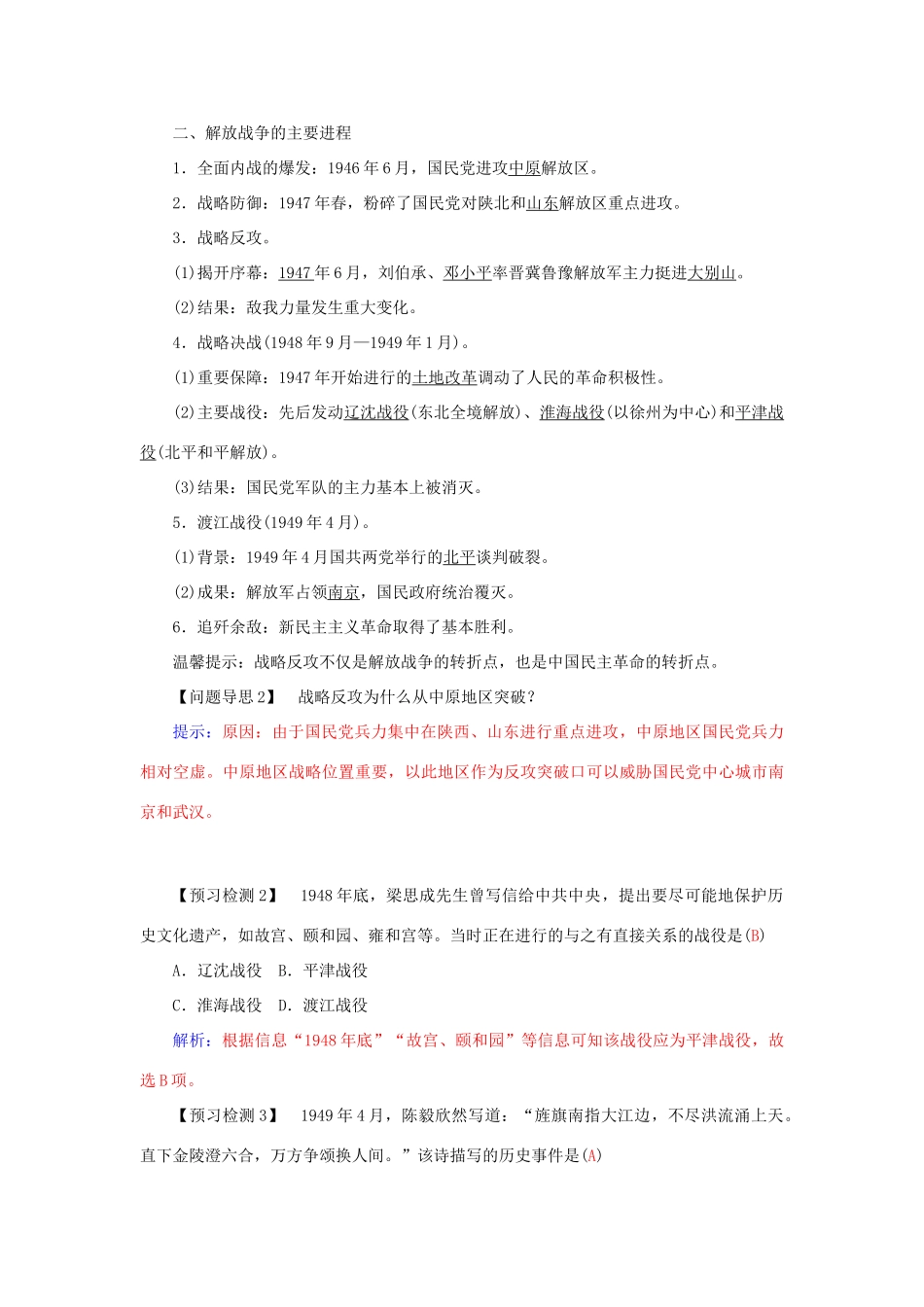 高中历史 第四单元 第17课 解放战争习题 新人教版必修1-新人教版高一必修1历史试题_第2页