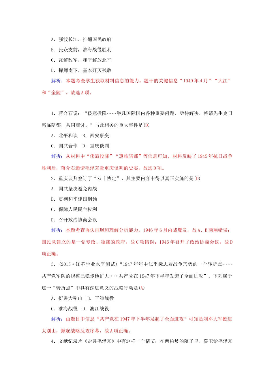 高中历史 第四单元 第17课 解放战争习题 新人教版必修1-新人教版高一必修1历史试题_第3页