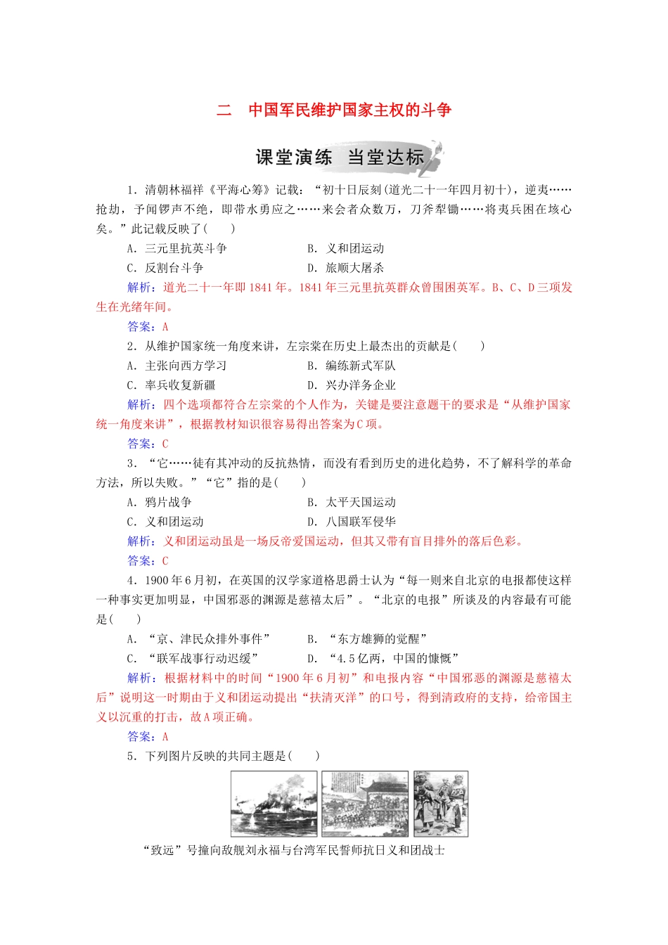 高中历史 专题二 近代中国维护国家主权的斗争 二 中国军民维护国家主权的斗争练习（含解析）人民版必修1-人民版高一必修1历史试题_第1页