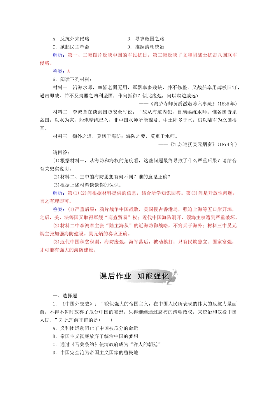 高中历史 专题二 近代中国维护国家主权的斗争 二 中国军民维护国家主权的斗争练习（含解析）人民版必修1-人民版高一必修1历史试题_第2页