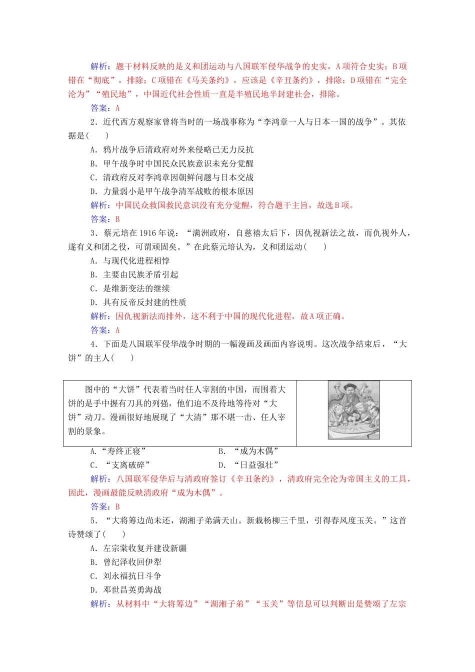 高中历史 专题二 近代中国维护国家主权的斗争 二 中国军民维护国家主权的斗争练习（含解析）人民版必修1-人民版高一必修1历史试题_第3页