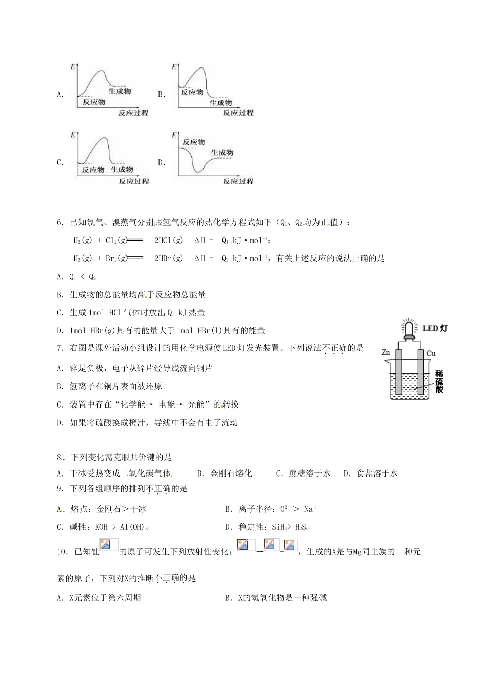 河北邯郸市（大名县、永年区、磁县、邯山区）四县高一化学下学期期中联考试题-人教版高一全册化学试题_第2页
