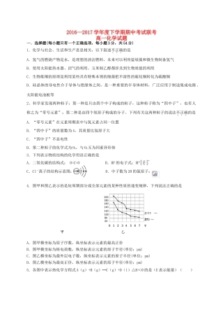 河北邯郸市（大名县、永年区、磁县、邯山区）四县高一化学下学期期中联考试题-人教版高一全册化学试题