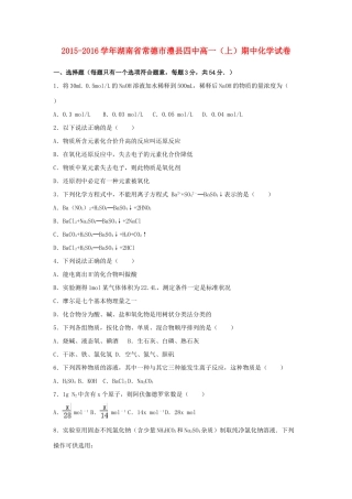 湖南省常德市澧县四中高一化学上学期期中试卷（含解析）-人教版高一全册化学试题