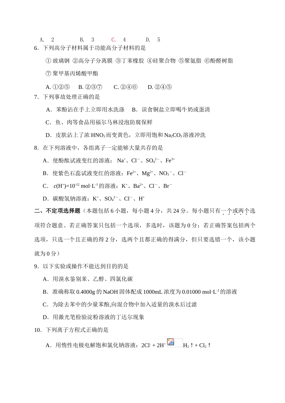 南莫中学高一化学（选修）期末磨枪_第2页