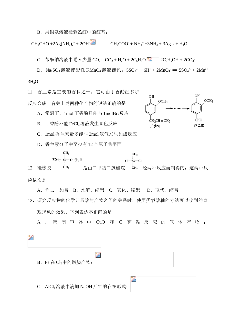 南莫中学高一化学（选修）期末磨枪_第3页