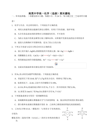 南莫中学高一化学（选修）期末磨枪