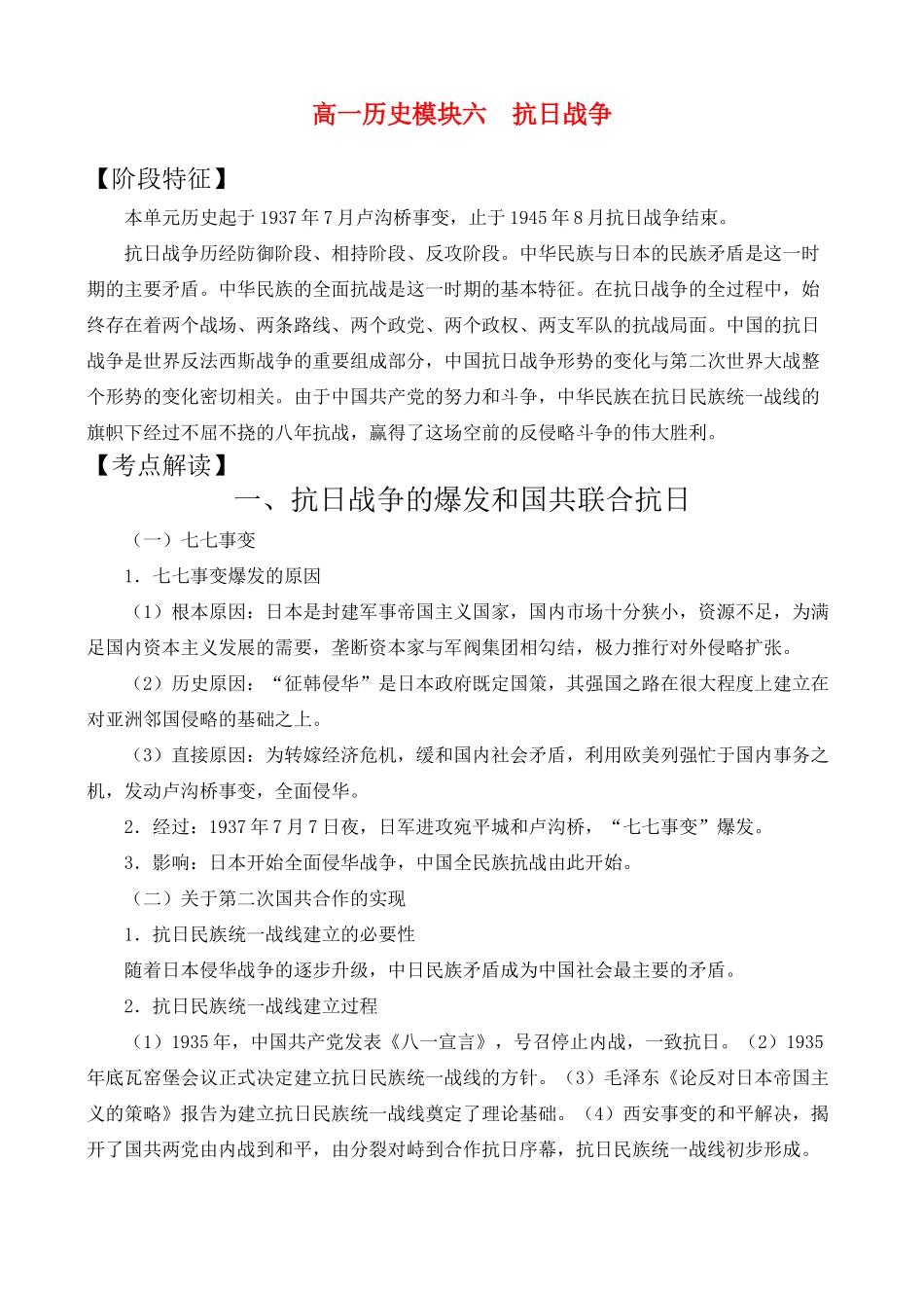 高一历史模块六  抗日战争_第1页